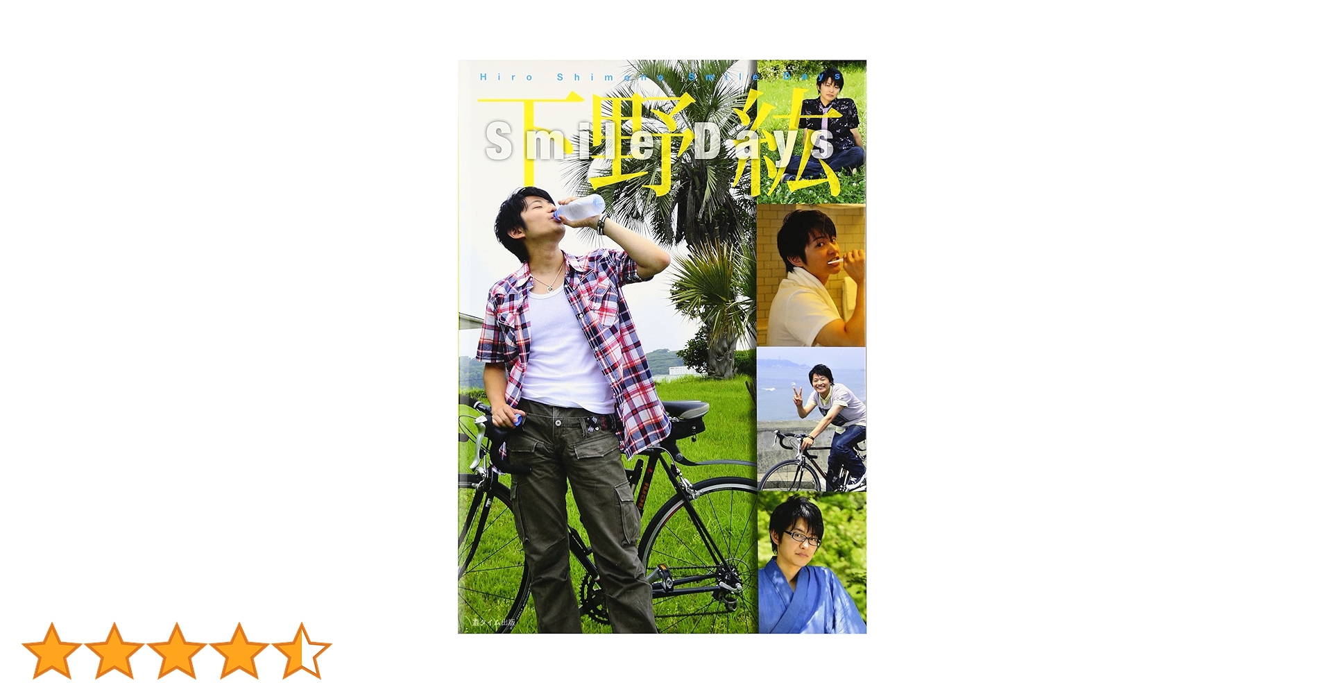 Smile Days 下野紘 Amazon.co.jp: Smile Days : 下野紘, 西原直人: 本
